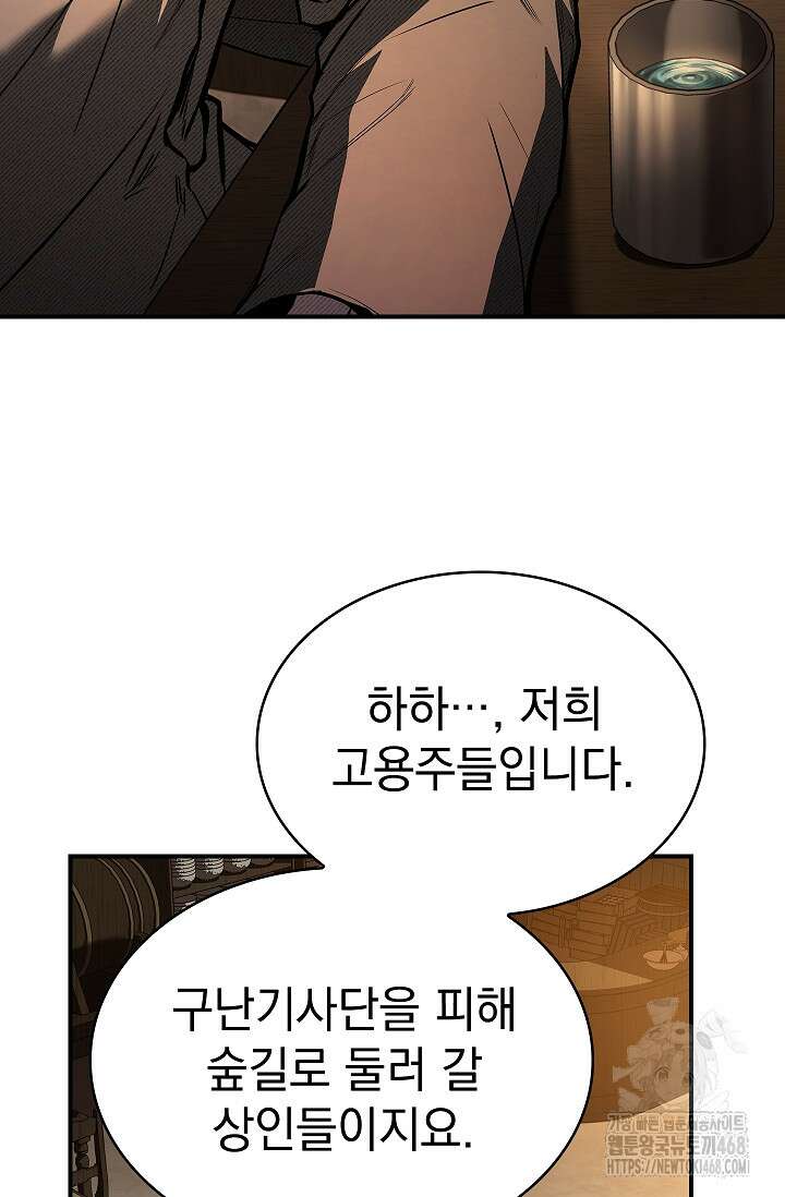 영혼 없는 불경자의 밤 23화 7