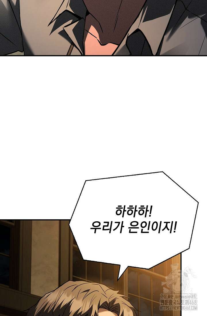 영혼 없는 불경자의 밤 23화 10