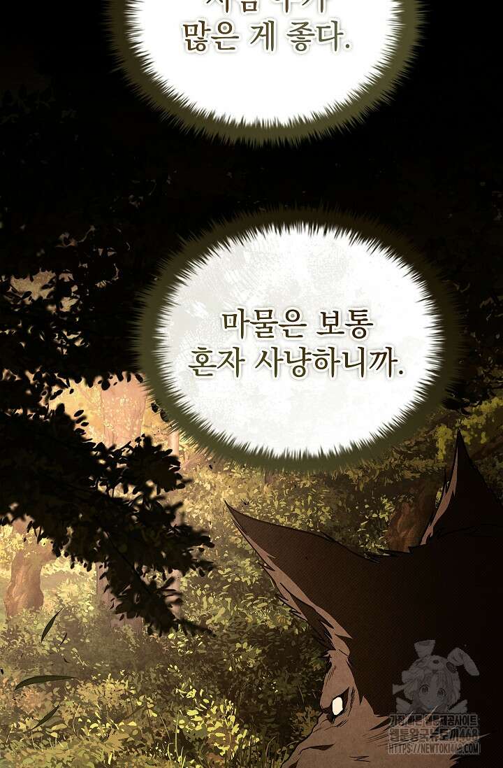 영혼 없는 불경자의 밤 23화 15