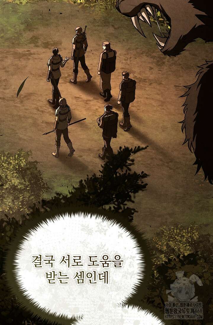 영혼 없는 불경자의 밤 23화 16