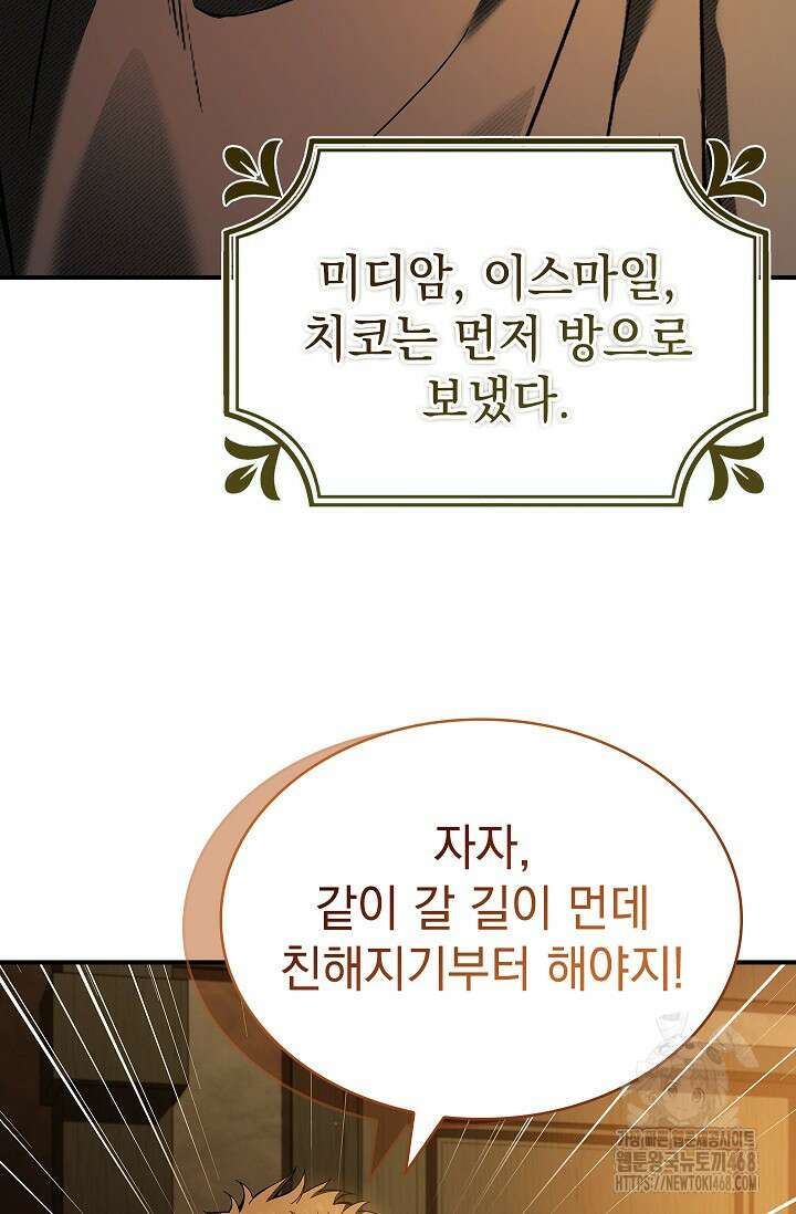 영혼 없는 불경자의 밤 23화 20