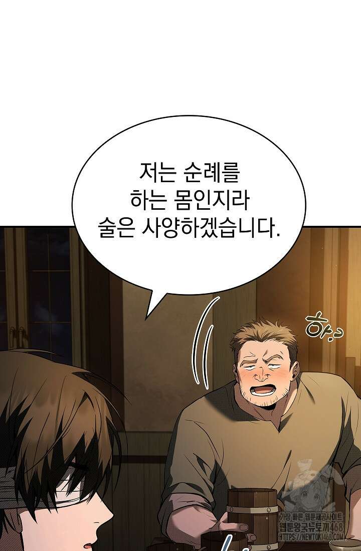 영혼 없는 불경자의 밤 23화 22