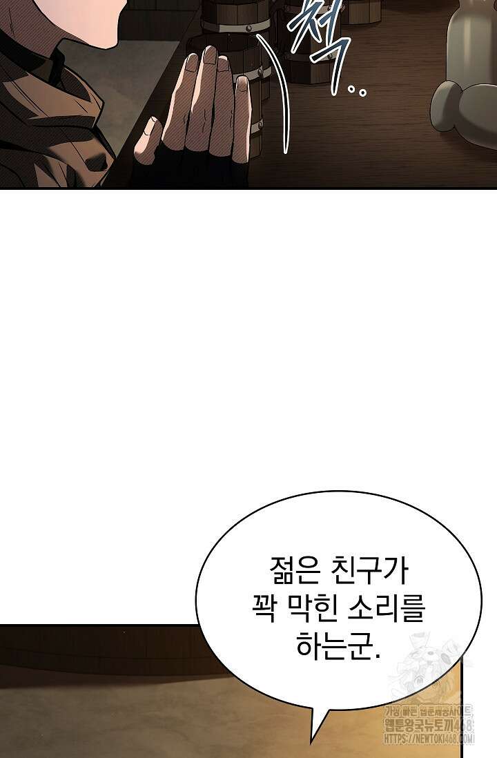 영혼 없는 불경자의 밤 23화 23