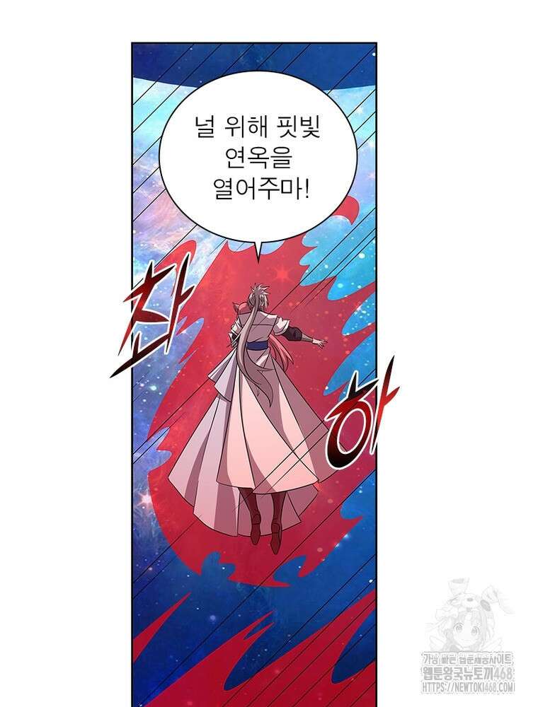 마황귀환록 305화 5