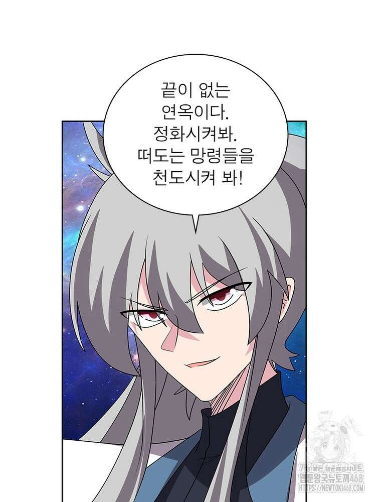 마황귀환록 305화 10