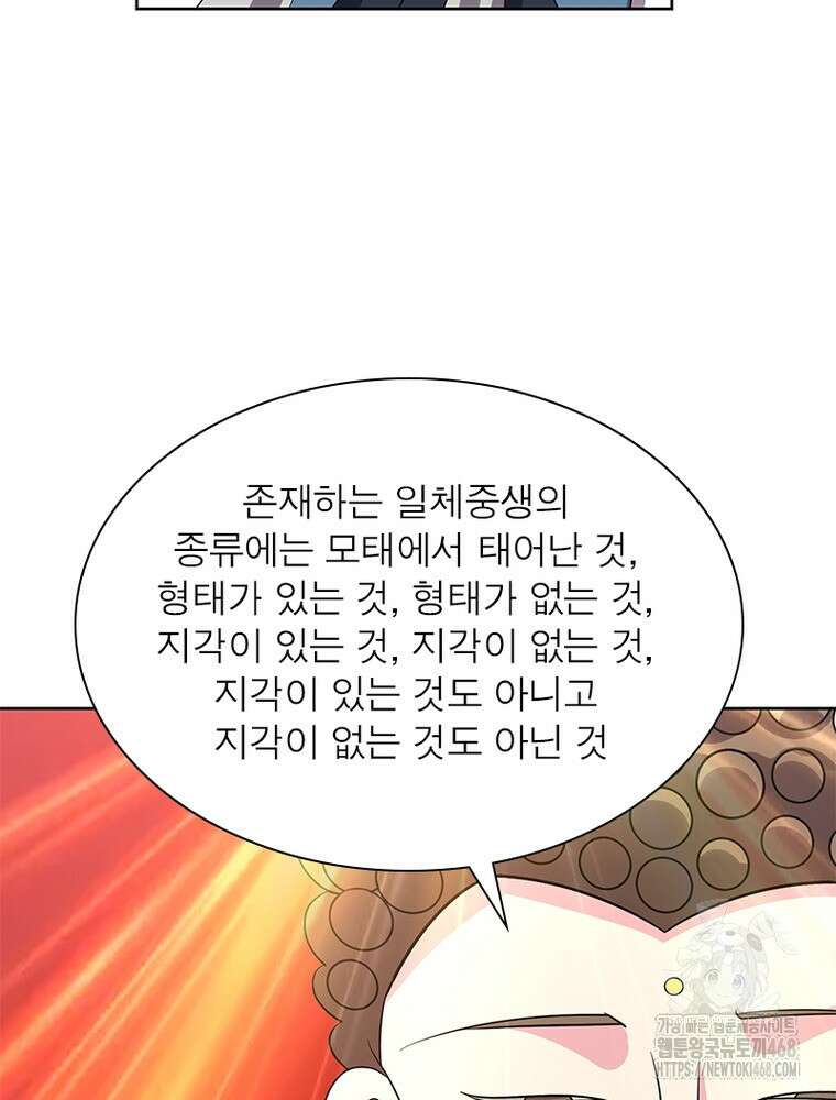 마황귀환록 305화 11