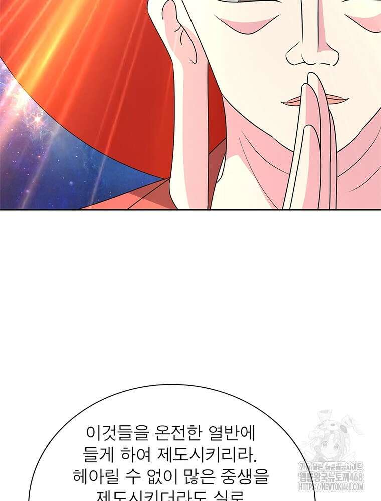 마황귀환록 305화 12