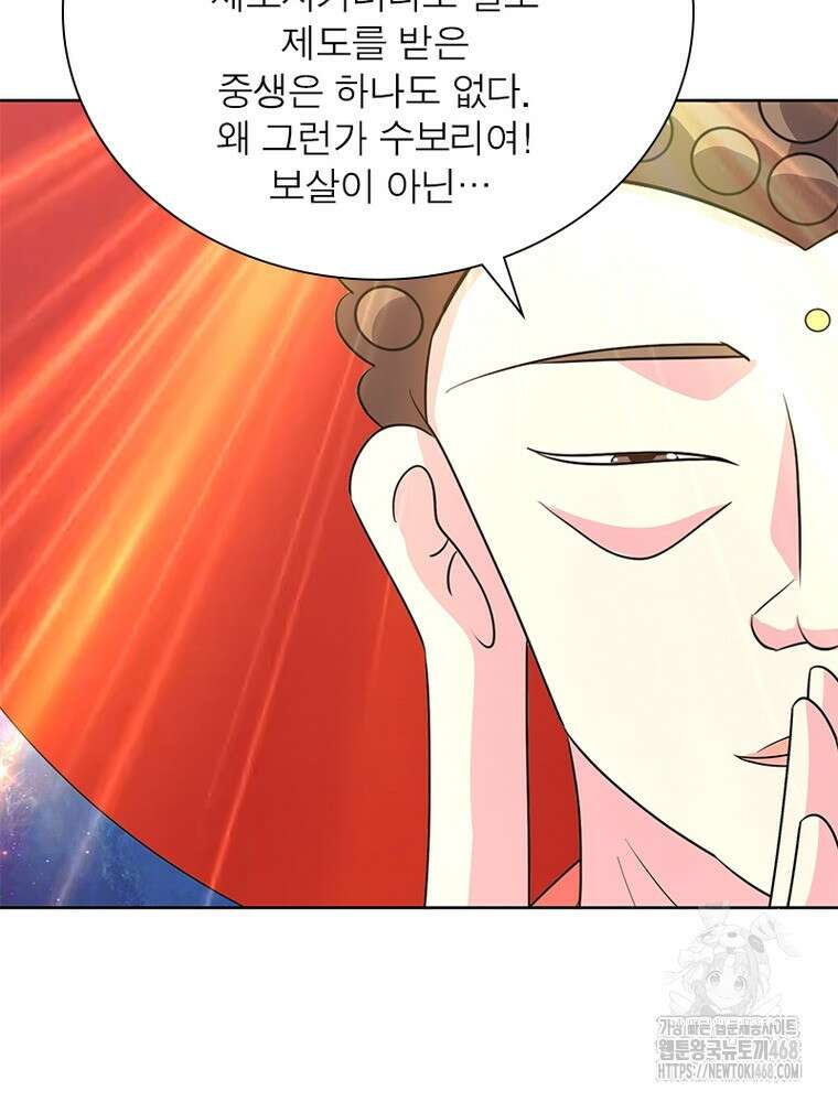 마황귀환록 305화 13