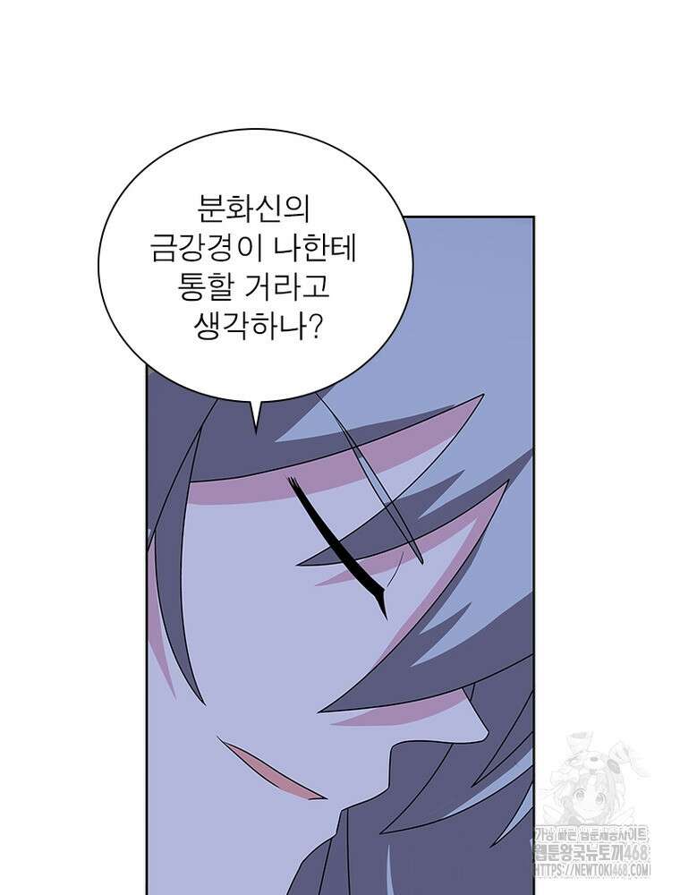 마황귀환록 305화 14