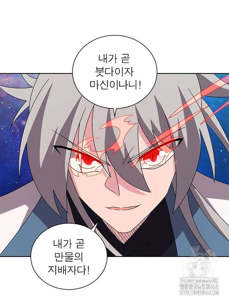 마황귀환록 305화 22