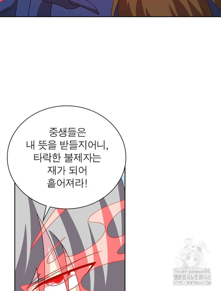 마황귀환록 305화 28