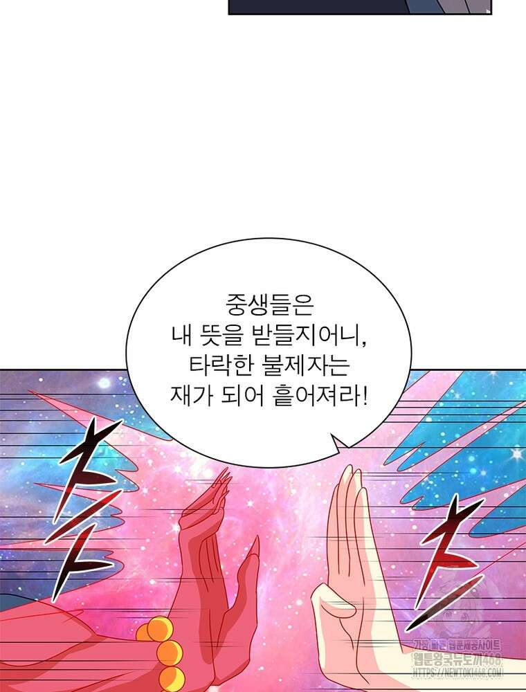 마황귀환록 305화 31