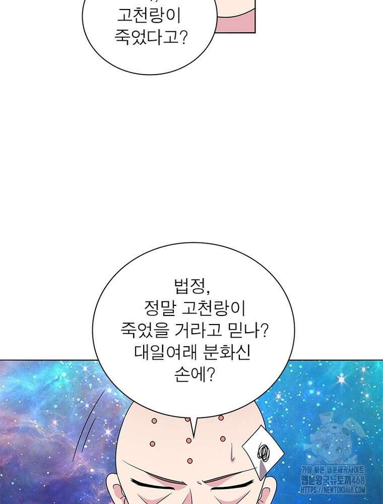 마황귀환록 305화 37