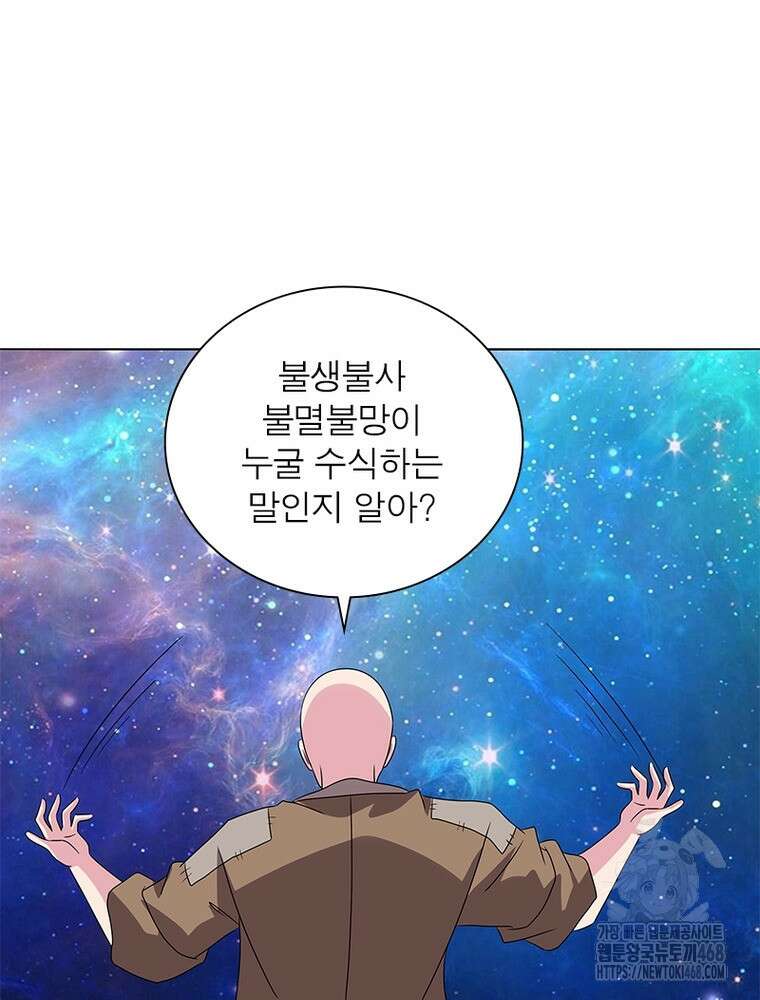 마황귀환록 305화 41