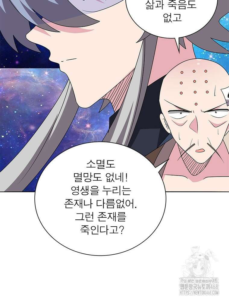 마황귀환록 305화 44