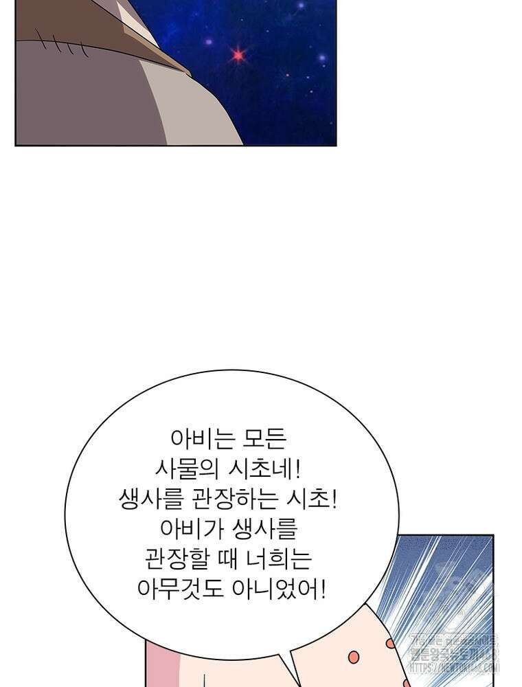 마황귀환록 305화 47