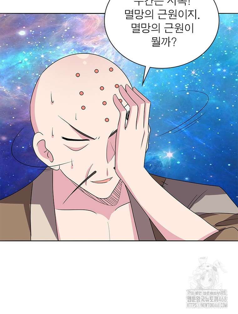 마황귀환록 305화 49