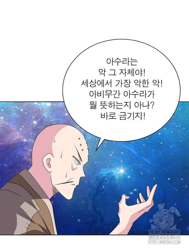 마황귀환록 305화 52