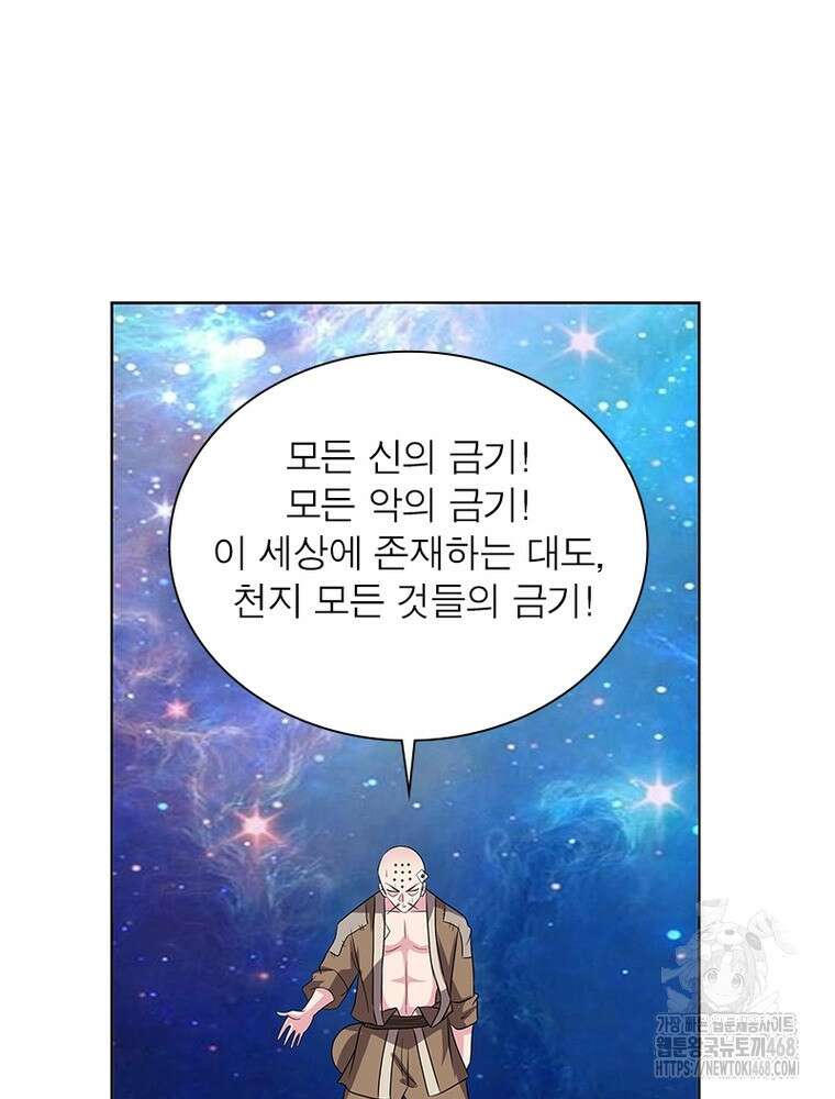 마황귀환록 305화 53