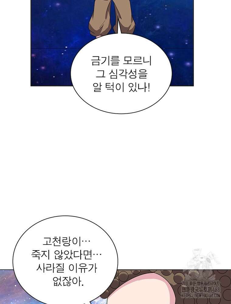 마황귀환록 305화 54