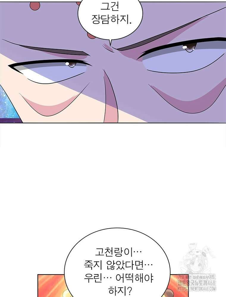 마황귀환록 305화 58