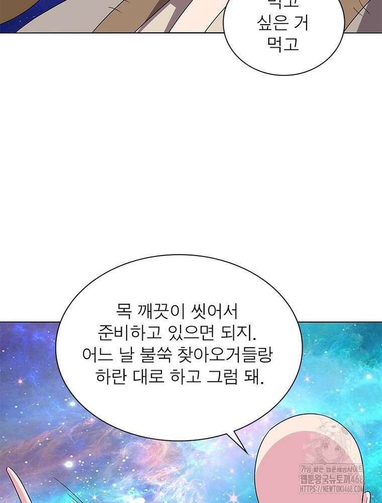 마황귀환록 305화 61