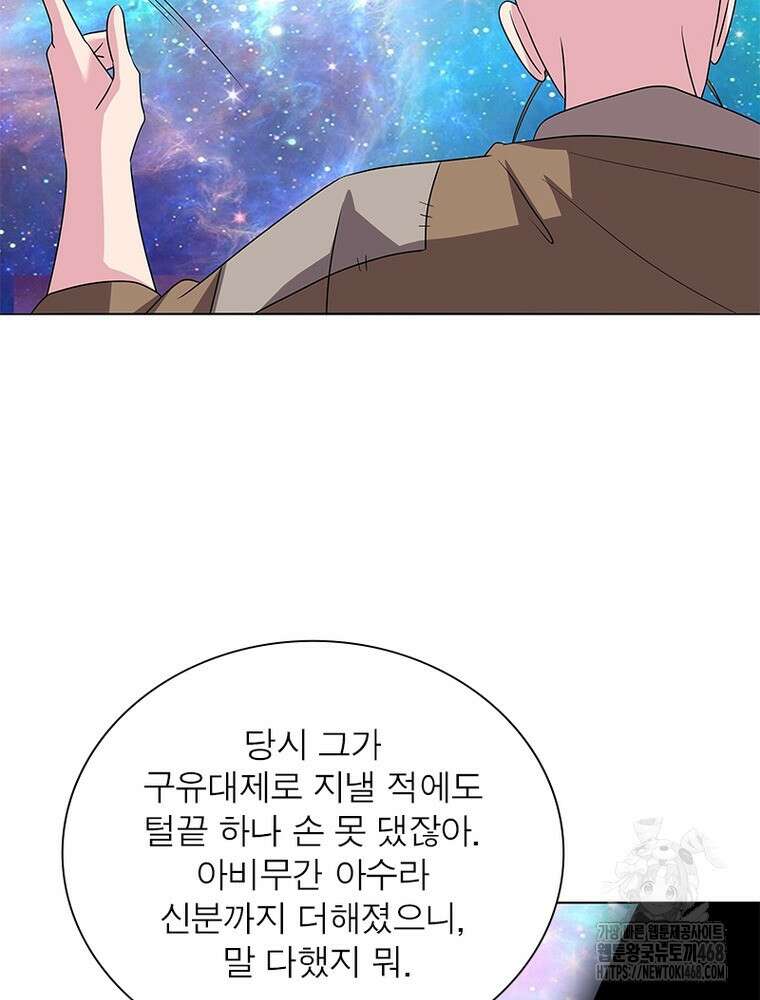 마황귀환록 305화 62