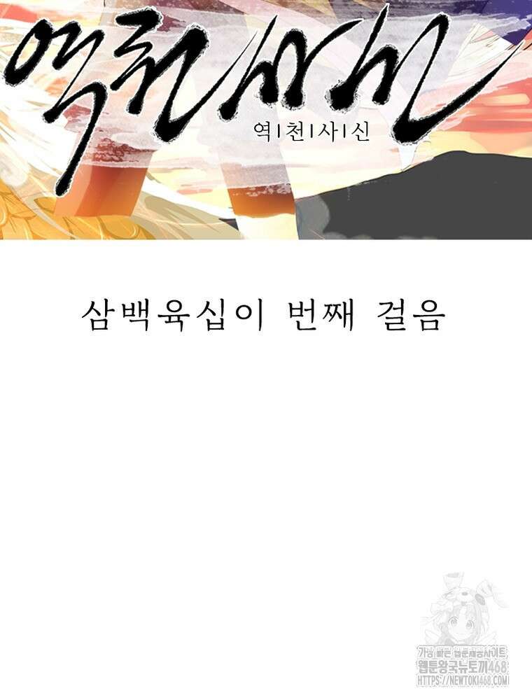 역천사신 362화 2