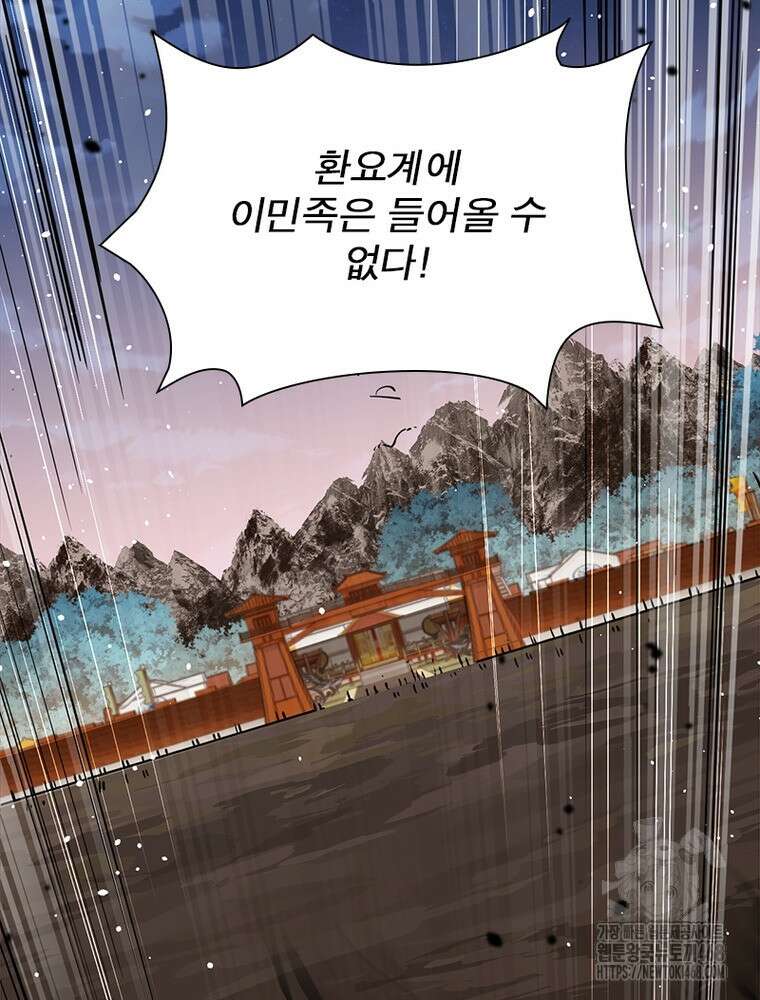 역천사신 362화 30
