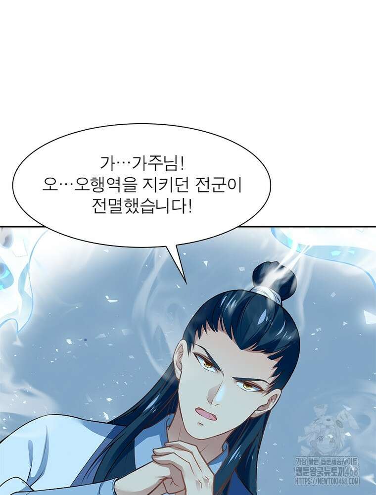 역천사신 362화 43