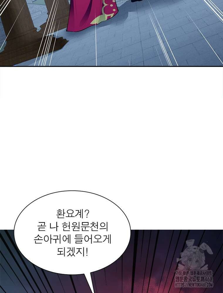 역천사신 362화 69