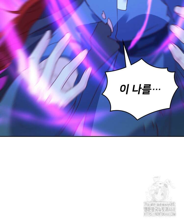 알고 보니 최강 신선 97화 4