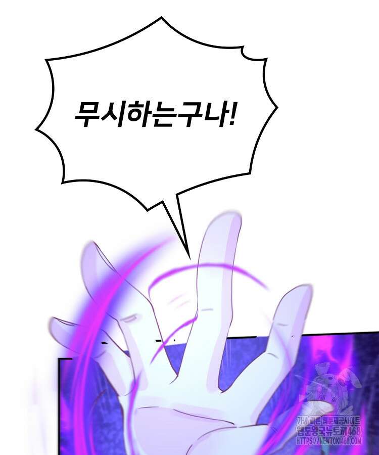 알고 보니 최강 신선 97화 5