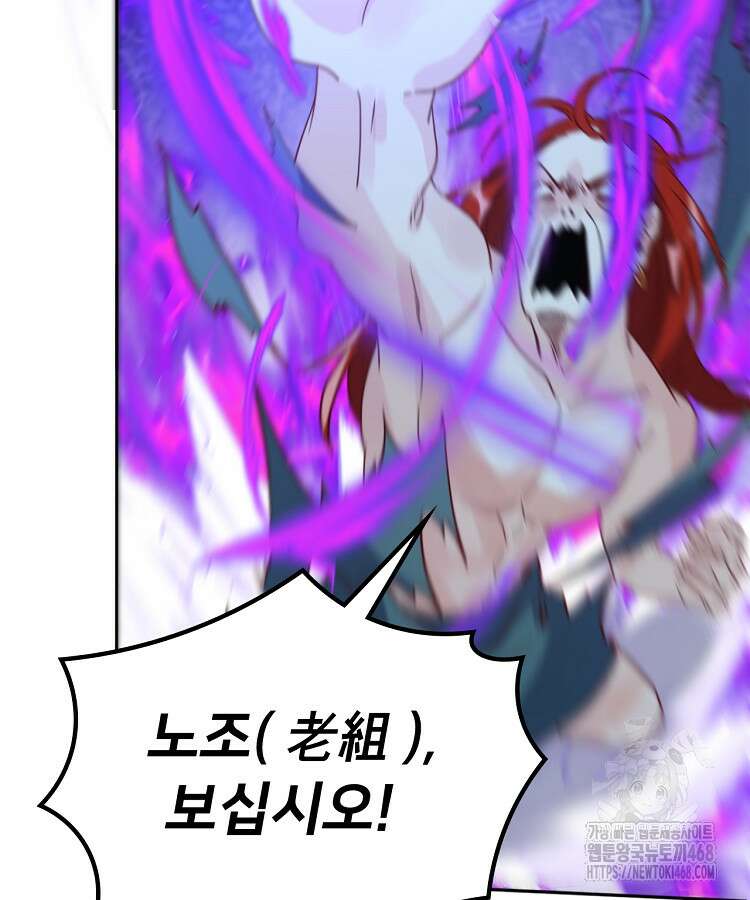 알고 보니 최강 신선 97화 6