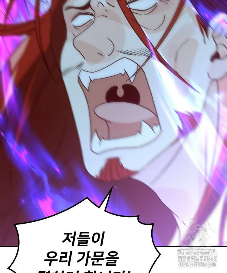 알고 보니 최강 신선 97화 8