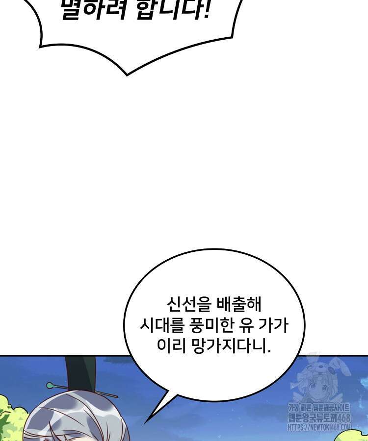 알고 보니 최강 신선 97화 9