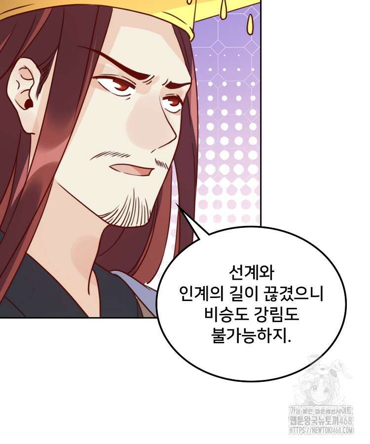 알고 보니 최강 신선 97화 11