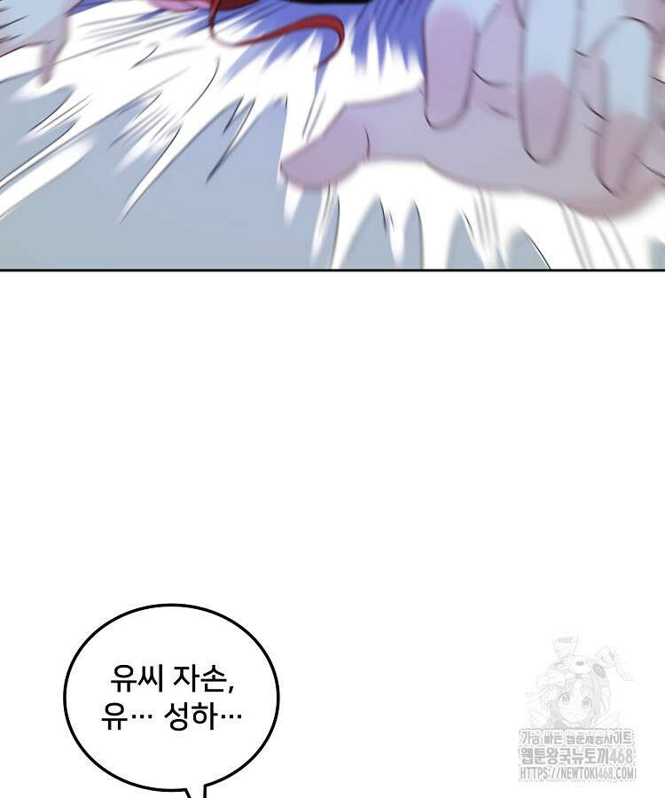 알고 보니 최강 신선 97화 15
