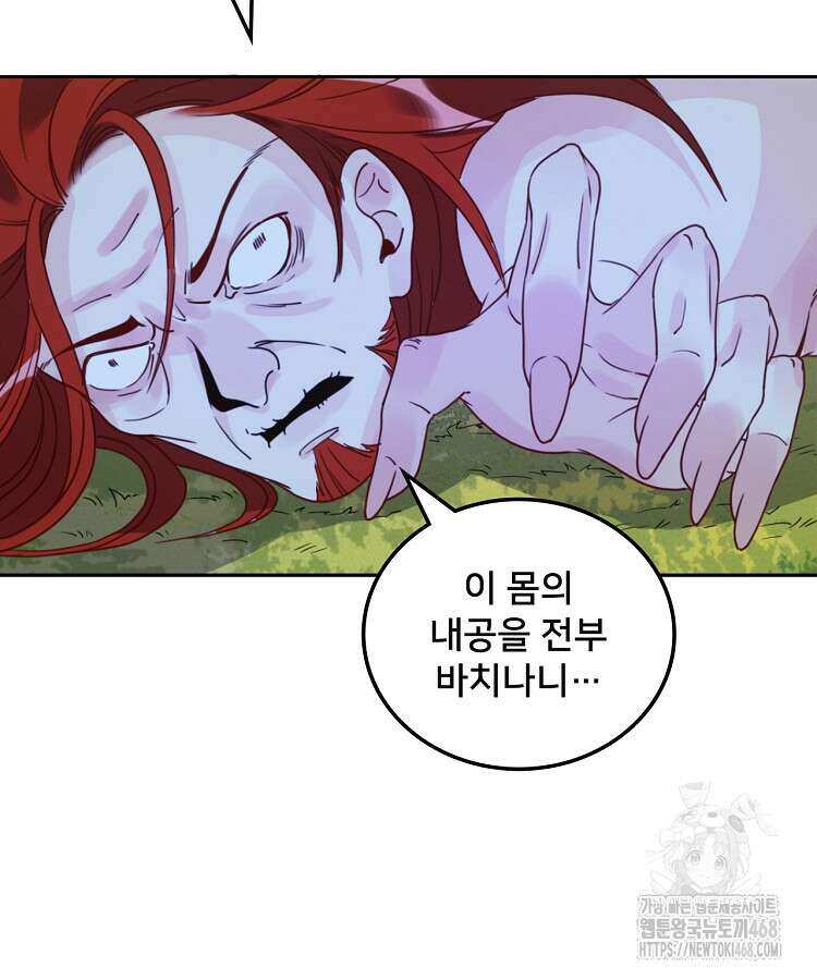 알고 보니 최강 신선 97화 16