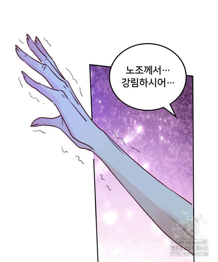 알고 보니 최강 신선 97화 17