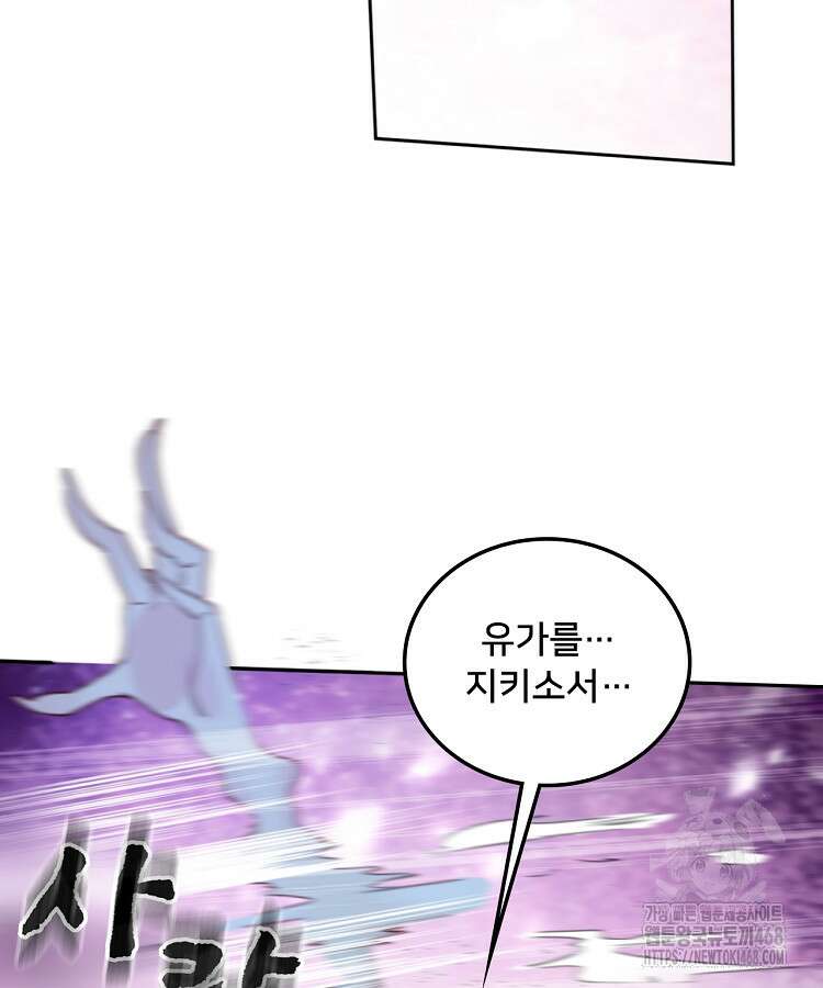 알고 보니 최강 신선 97화 18