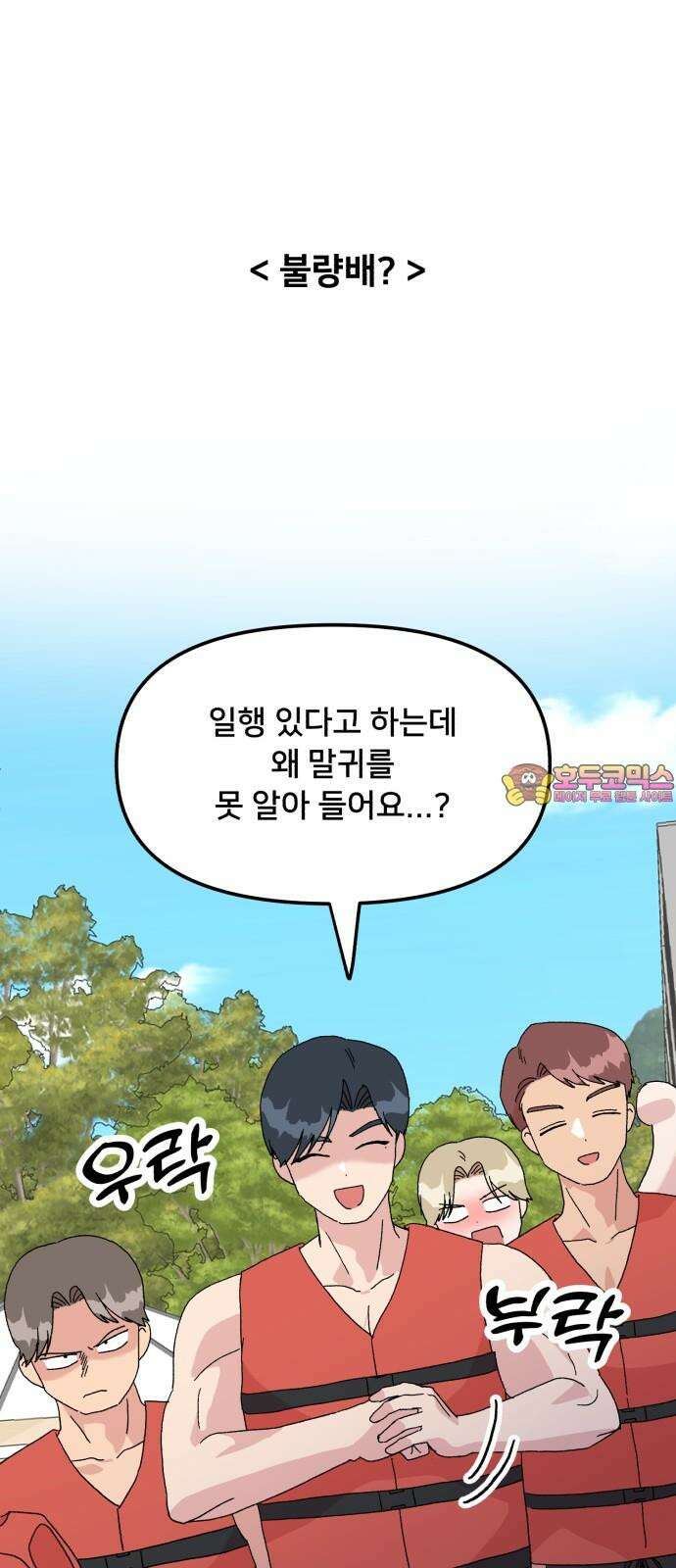 헬스x로맨스 50화 1