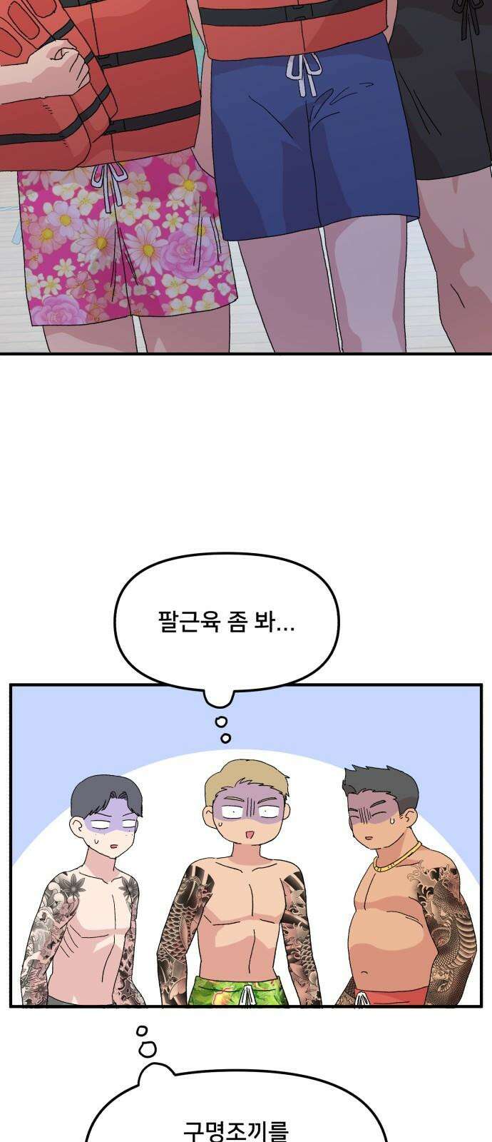 헬스x로맨스 50화 2