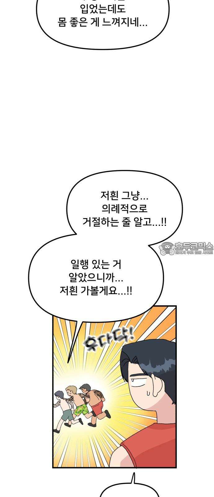 헬스x로맨스 50화 3