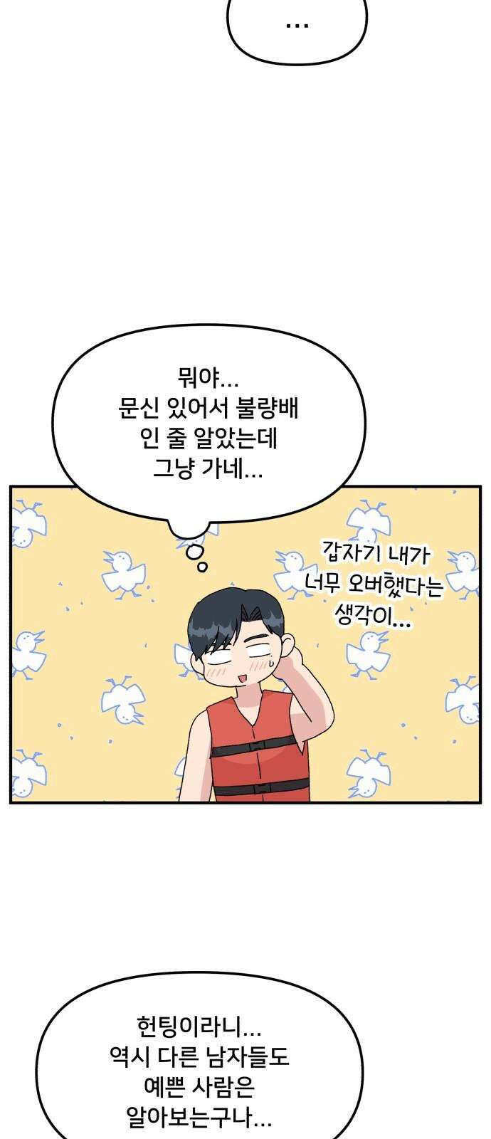 헬스x로맨스 50화 4