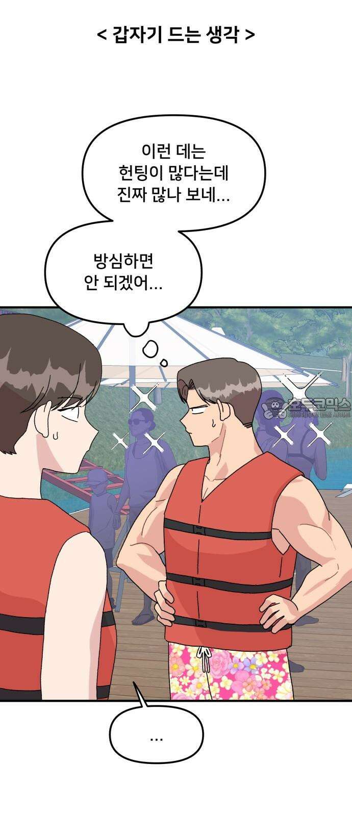 헬스x로맨스 50화 6