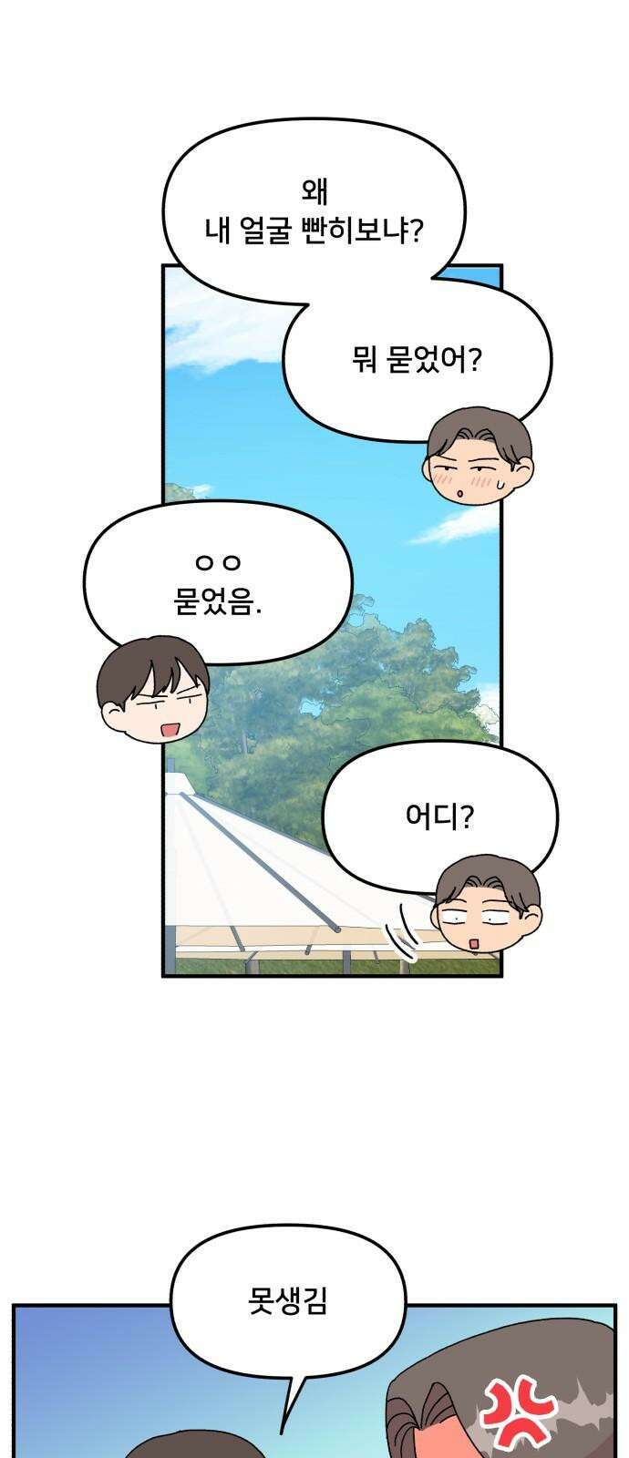 헬스x로맨스 50화 8