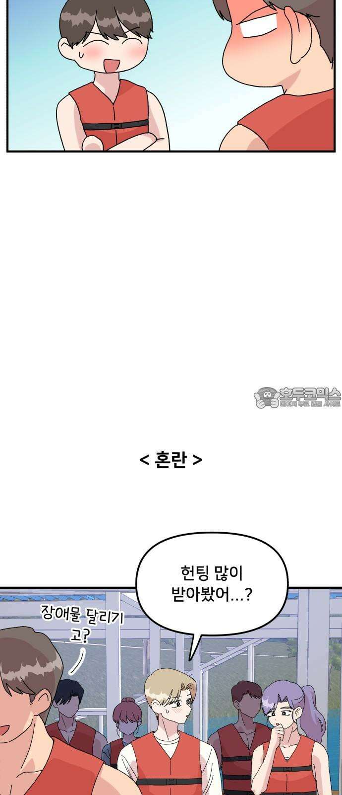 헬스x로맨스 50화 9