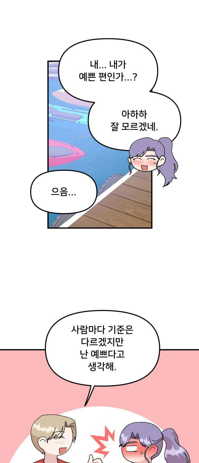 헬스x로맨스 50화 11