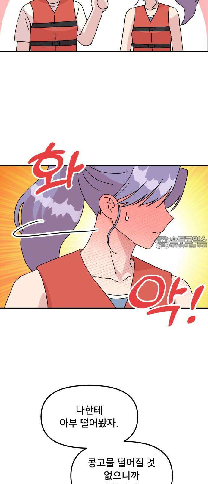 헬스x로맨스 50화 12